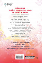 Я стала матерью главного героя. Том 4 - Фото 1