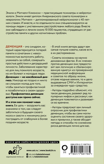 Используйте голову, чтобы спасти мозг