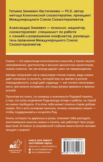 Танцующие с миром. Родовая память в твоей жизни
