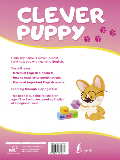 Clever Puppy. Step 1