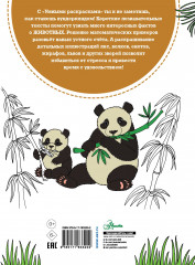 Животные - Фото 1