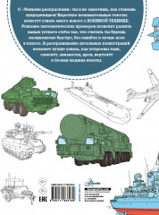 Военная техника - Фото 1