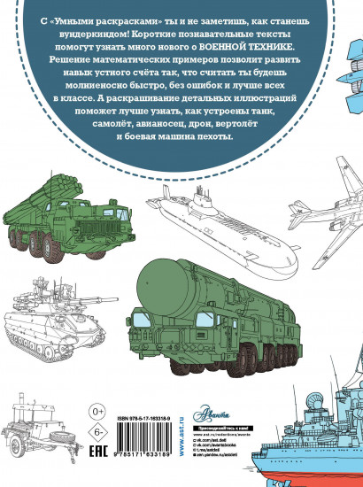 Военная техника