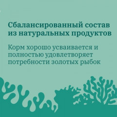 Корм для золотых рыб повседневный гранулированный - Фото 4