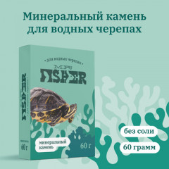 Камень минеральный для водных черепах - Фото 1