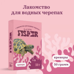 Лакомство для водных черепах «Крекеры» - Фото 1