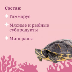 Лакомство для водных черепах «Крекеры» - Фото 4