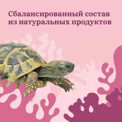 Лакомство для водных черепах «Крекеры» - Фото 5