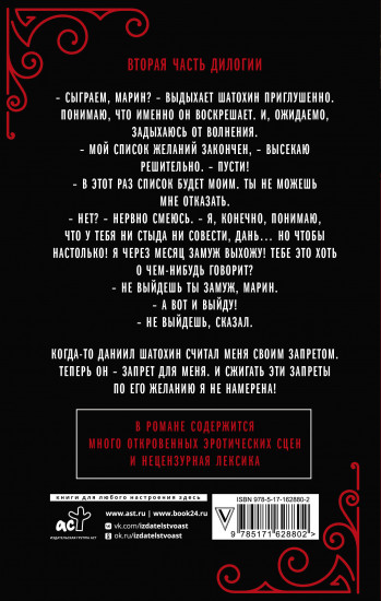 Сжигая запреты