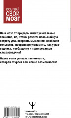 Советский тренажёр для ума. Высокоэффективные тренировки памяти и внимания, как у разведчика - Фото 1