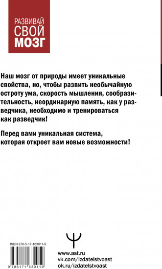 Советский тренажёр для ума. Высокоэффективные тренировки памяти