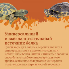 Корм сухой для водных черепах сухой «Креветка. Тушка» - Фото 2