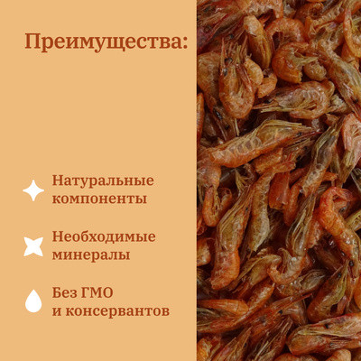 Корм сухой для водных черепах сухой «Креветка. Тушка»