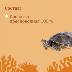 Корм сухой для водных черепах сухой «Креветка. Тушка» - Фото 4