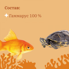 Корм сухой для рыб и водных черепах «Гаммарус. Тушка» - Фото 4