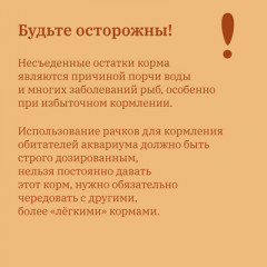 Корм сухой для рыб и водных черепах «Гаммарус. Тушка» - Фото 8