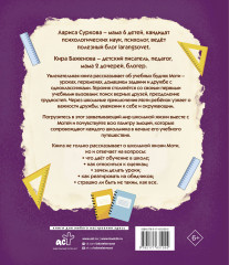 Мотя и учёба. Истории о школьной жизни - Фото 1