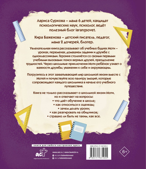Мотя и учёба. Истории о школьной жизни