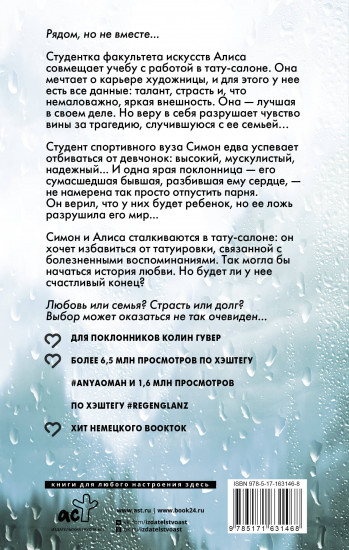 Блеск дождя