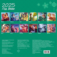 Календарь детский на 2025 год «Год Змеи. Для фанатов аниме и дунхуа» - Фото 1