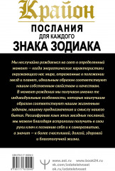 Крайон. Послания для каждого знака зодиака на 2025 год - Фото 1