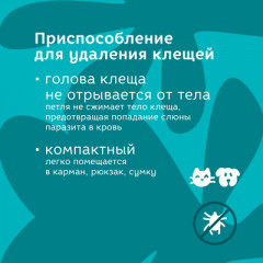 Выкручиватель клещей - Фото 3