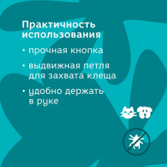 Выкручиватель клещей - Фото 4