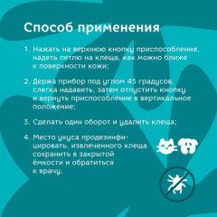 Выкручиватель клещей - Фото 5