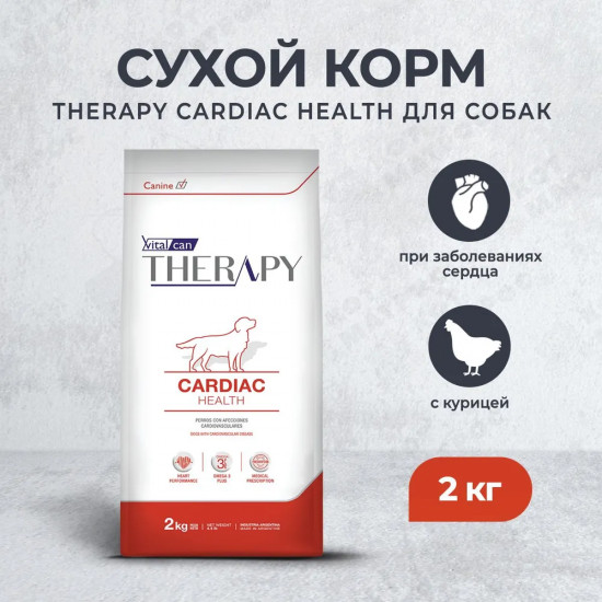 Корм для собак при болезнях сердца «Cardiac Health»