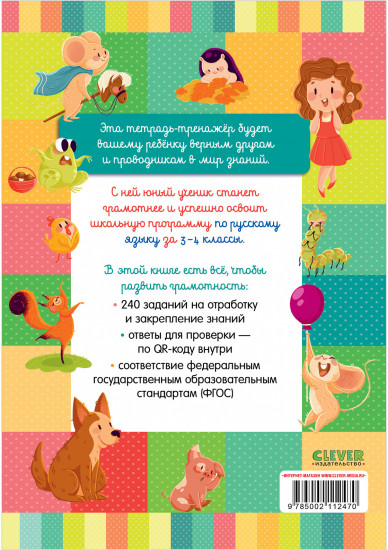 Начальная школа. Экспресс-контроль. Русский язык. 3-4 классы