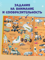 Найди и покажи. Космос - Фото 5