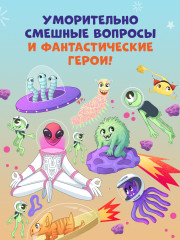 Найди и покажи. Космос - Фото 6