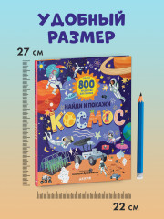 Найди и покажи. Космос - Фото 9