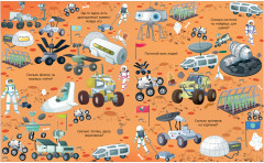 Найди и покажи. Космос - Фото 10