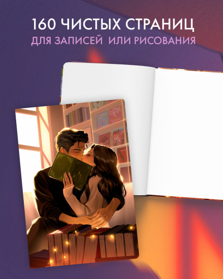 Блокнот «Анна Джейн (Влюбленная ведьма)»