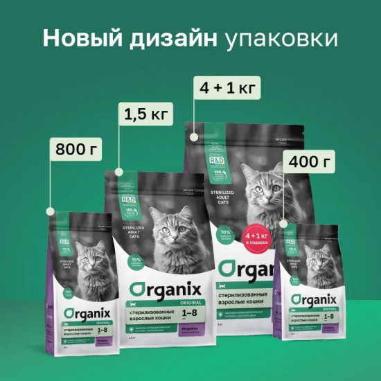 Корм для стерилизованных кошек с индейкой «Cat Sterilized Turkey»