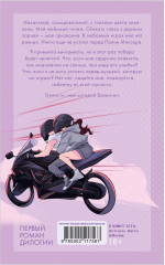 Будь моим - Фото 1