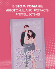 Будь моим - Фото 5