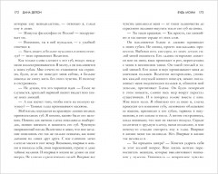 Будь моим - Фото 12