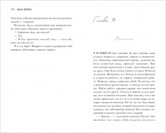 Будь моим - Фото 13