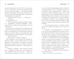 Будь моим - Фото 14