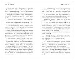 Будь моим - Фото 15