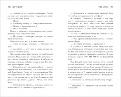 Будь моим - Фото 16