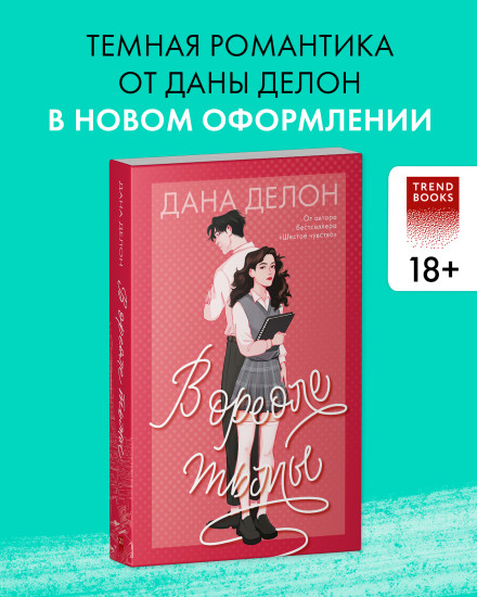 В ореоле тьмы