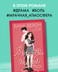 В ореоле тьмы - Фото 6