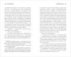 В ореоле тьмы - Фото 11