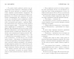 В ореоле тьмы - Фото 13