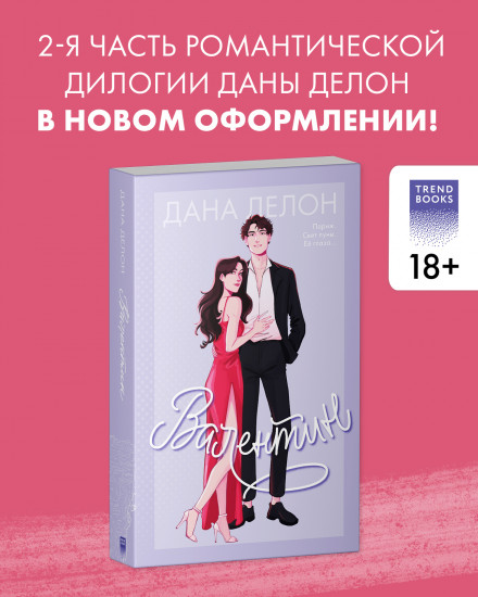 Валентин