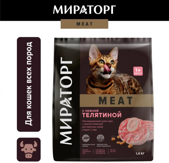 Корм для взрослых кошек с телятиной