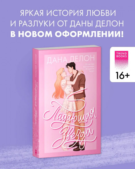Падающая звезда